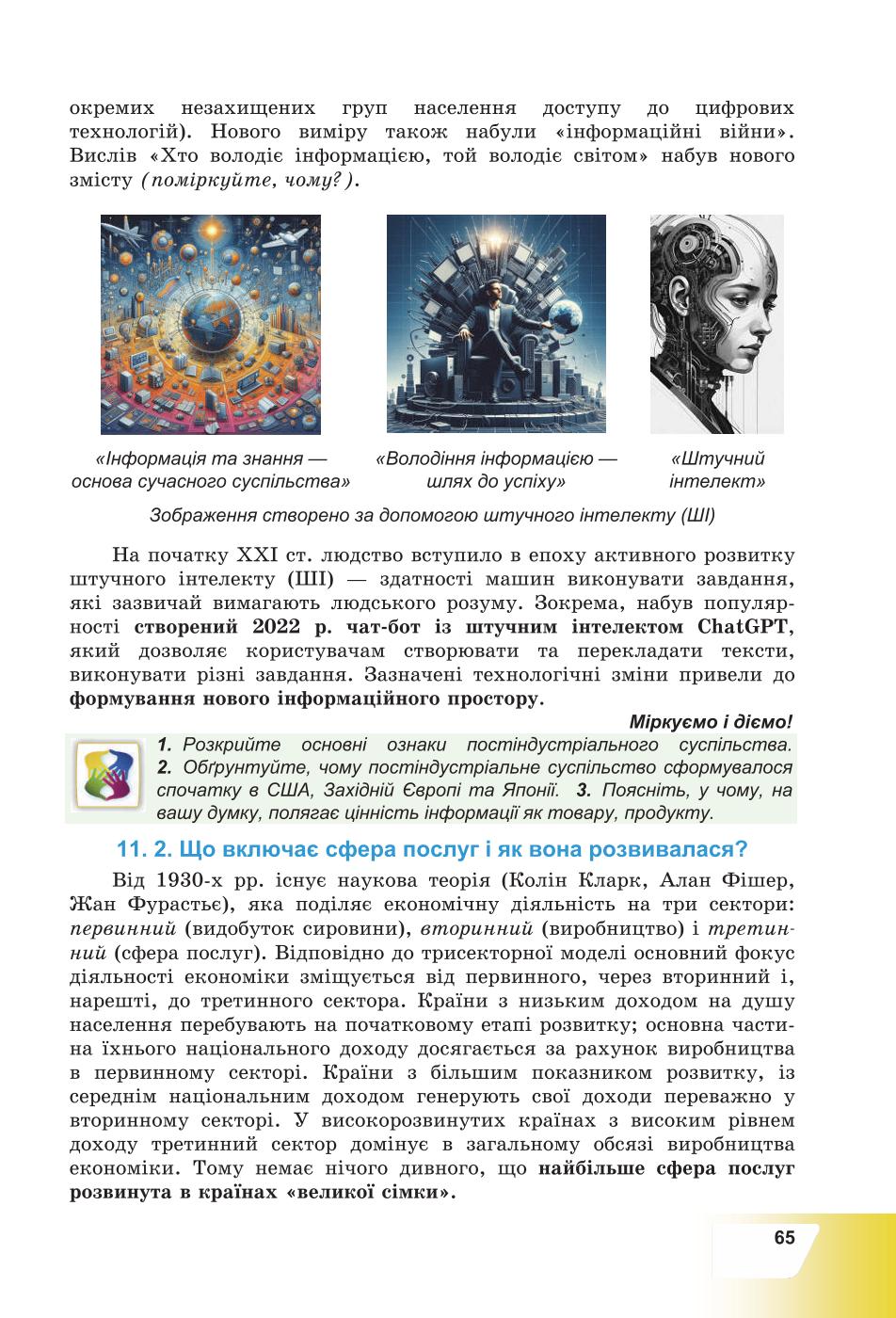 Мініатюра 65