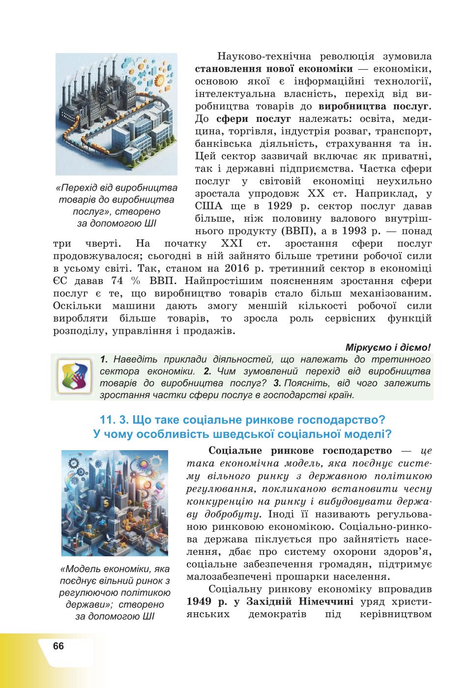 Мініатюра 66