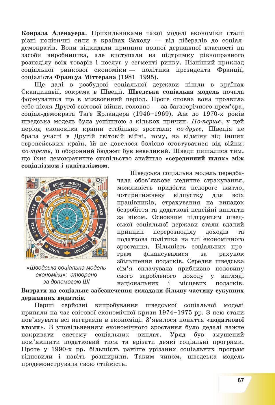 Мініатюра 67