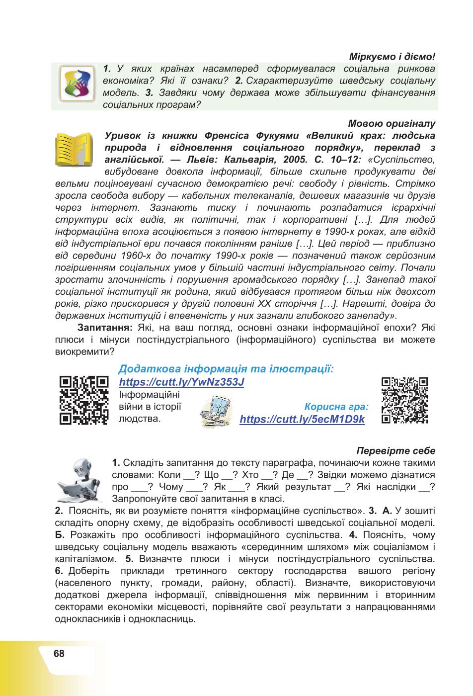 Мініатюра 68
