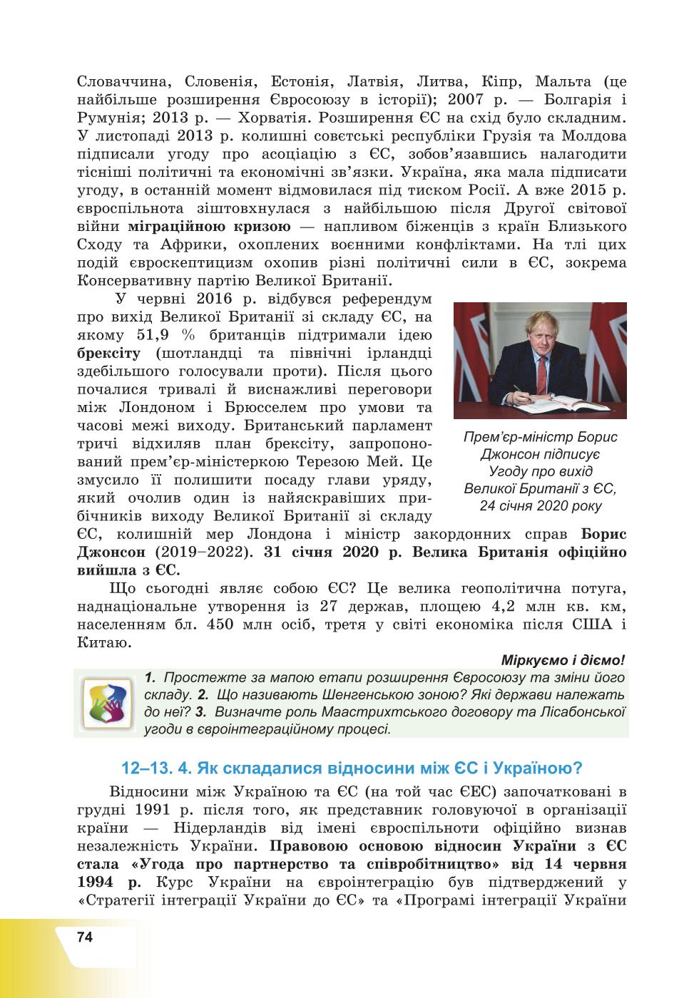 Мініатюра 74