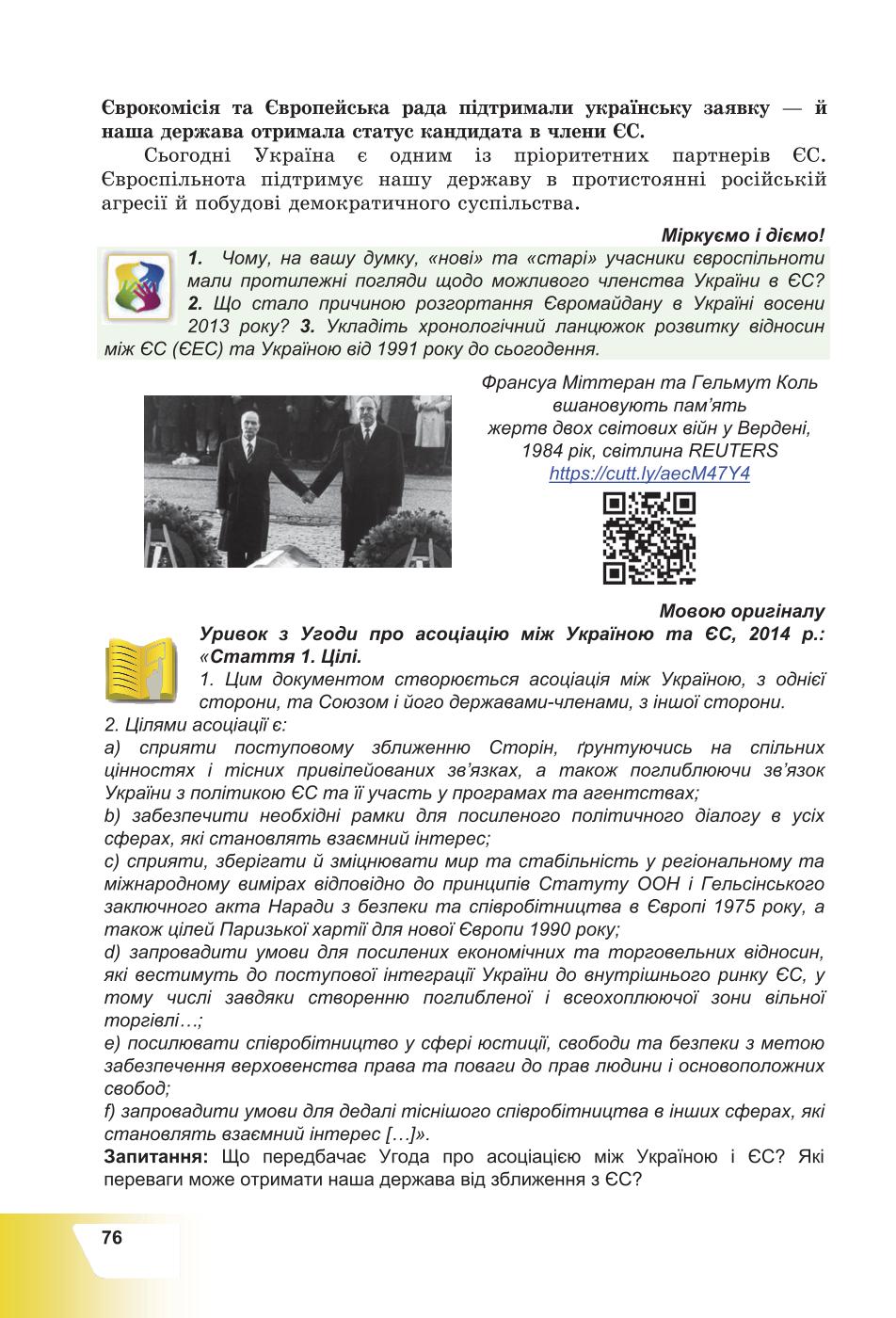 Мініатюра 76