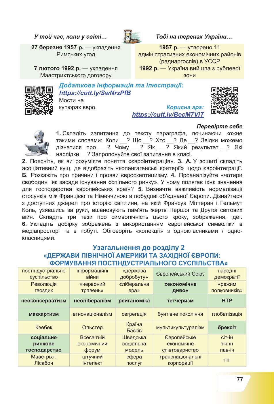 Мініатюра 77