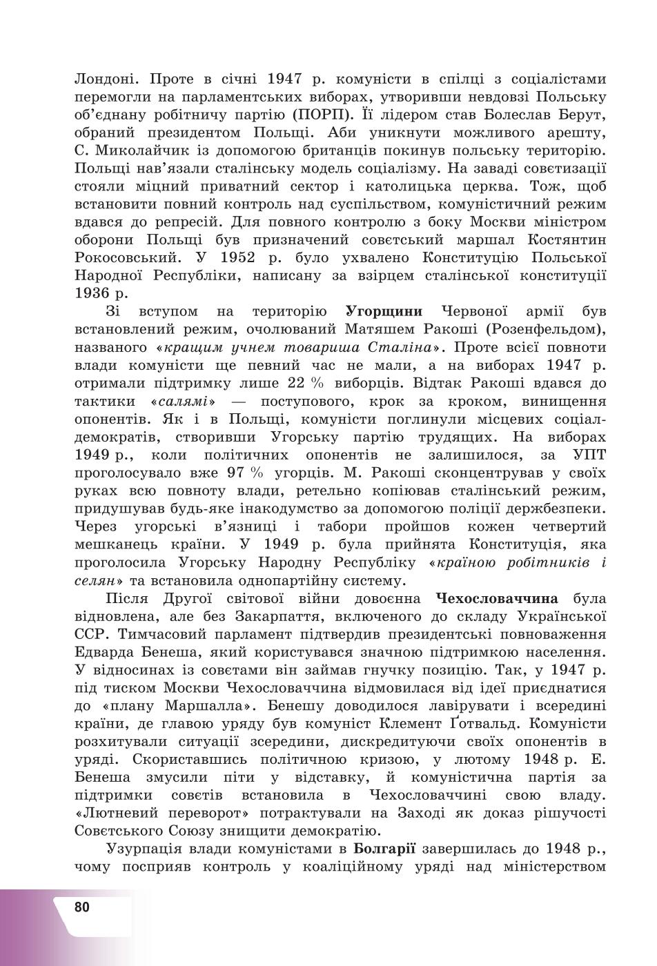 Мініатюра 80