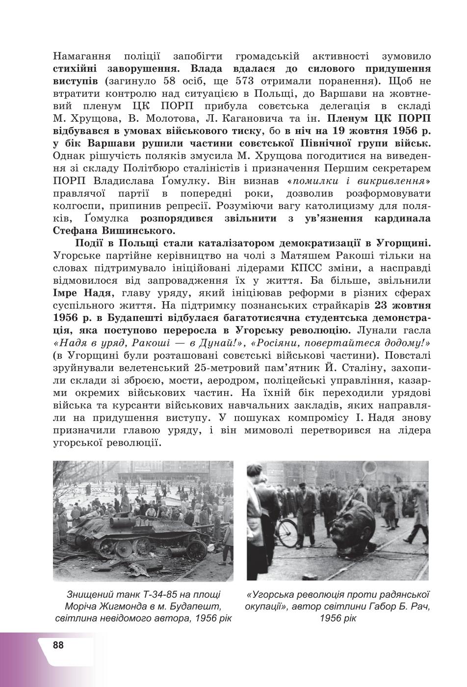 Мініатюра 88