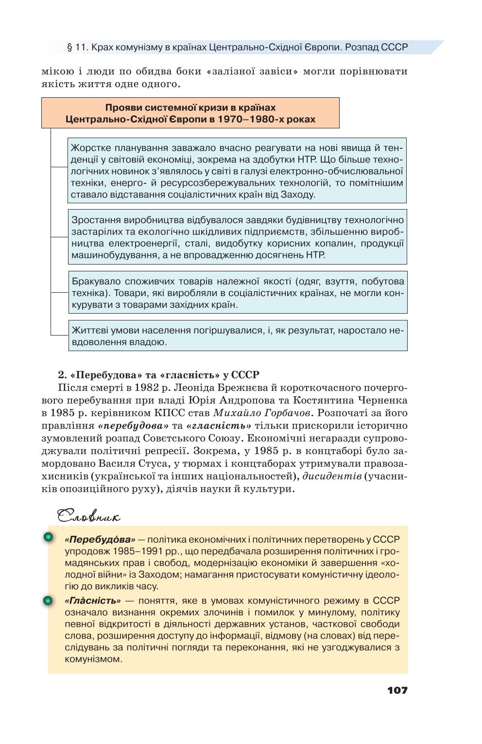 Мініатюра 107