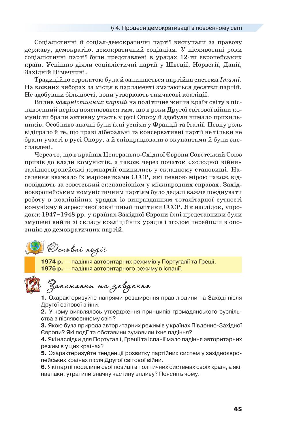 Мініатюра 45