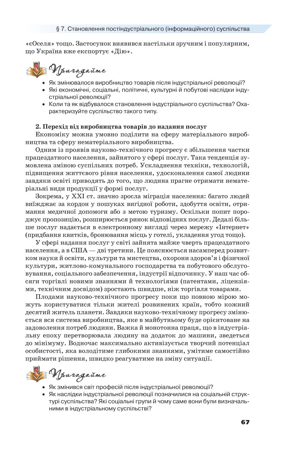 Мініатюра 67
