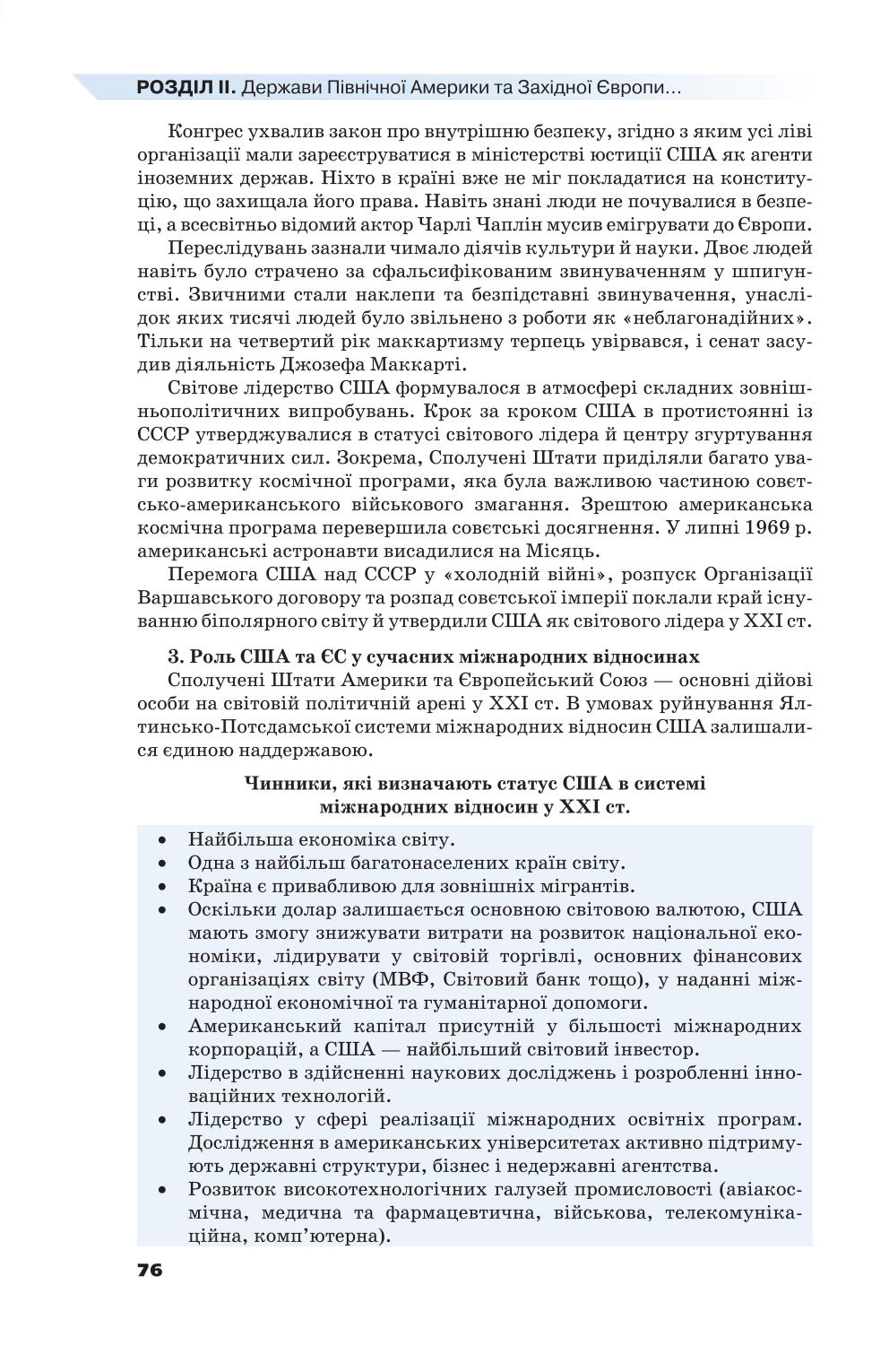 Мініатюра 76