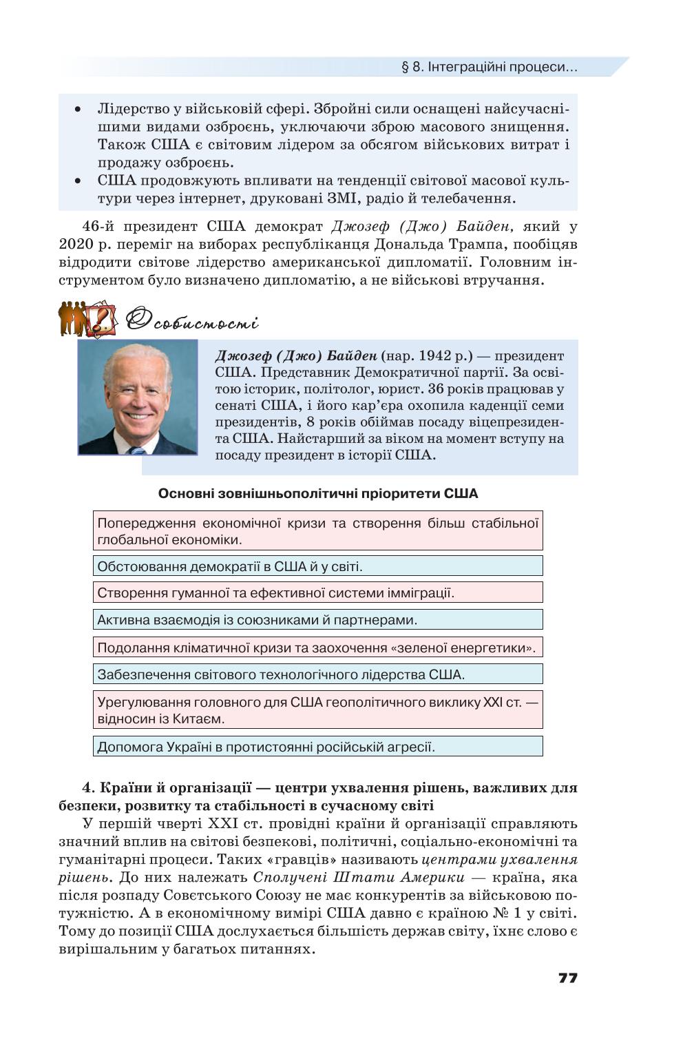 Мініатюра 77