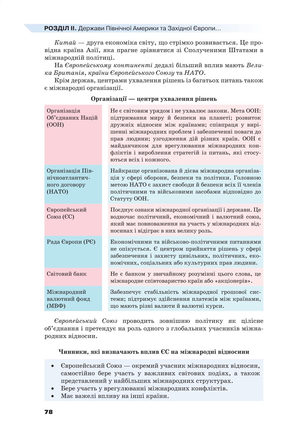 Мініатюра 78