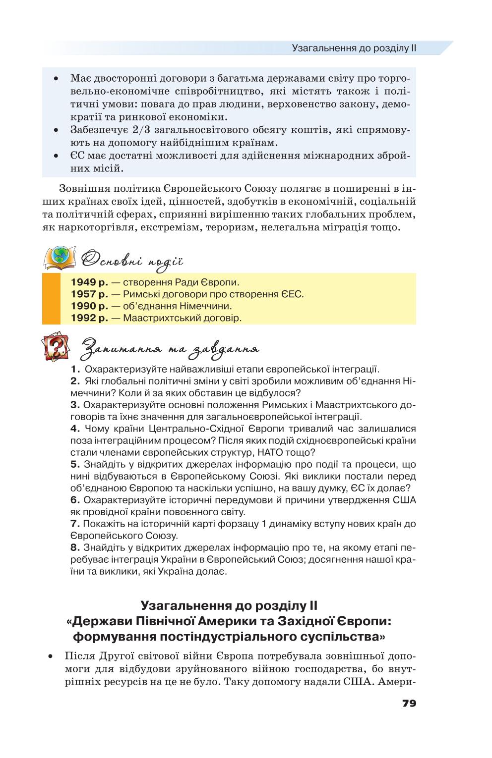 Мініатюра 79