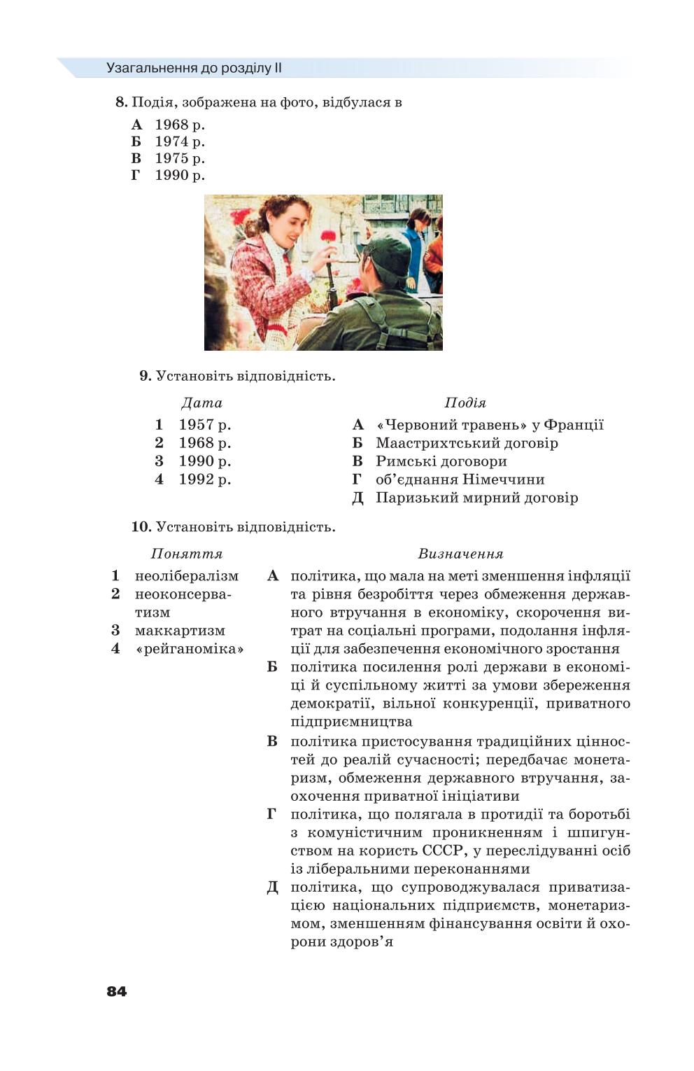 Мініатюра 84