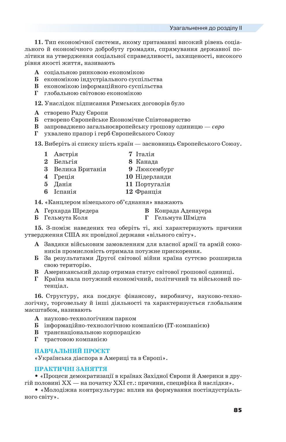 Мініатюра 85