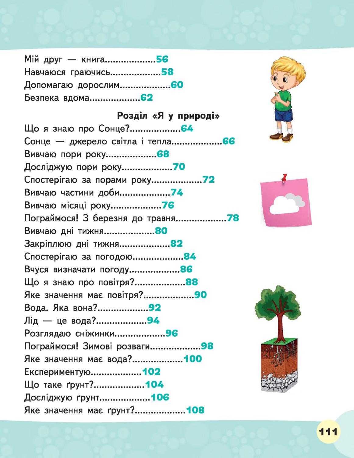 Мініатюра 111