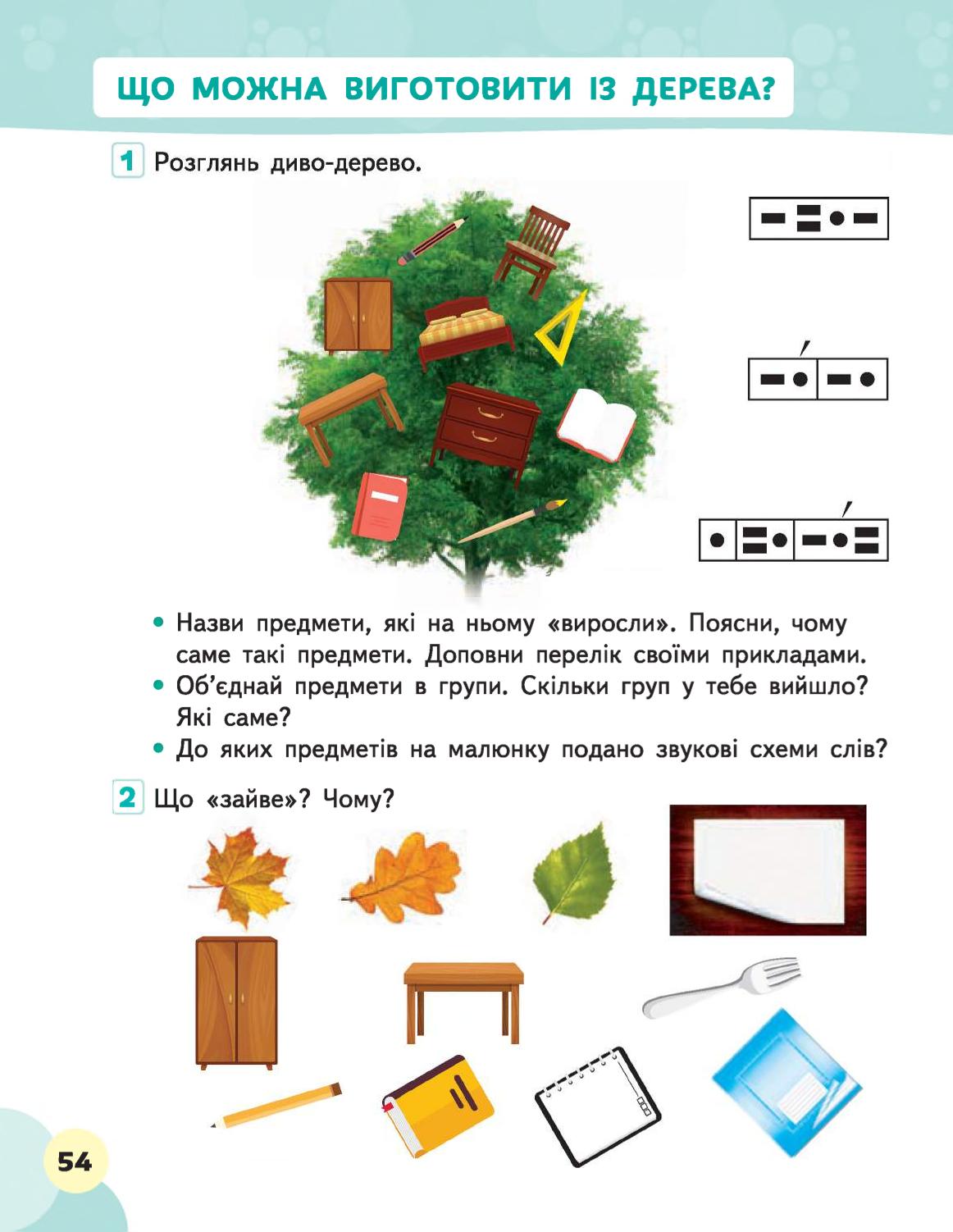 Мініатюра 54
