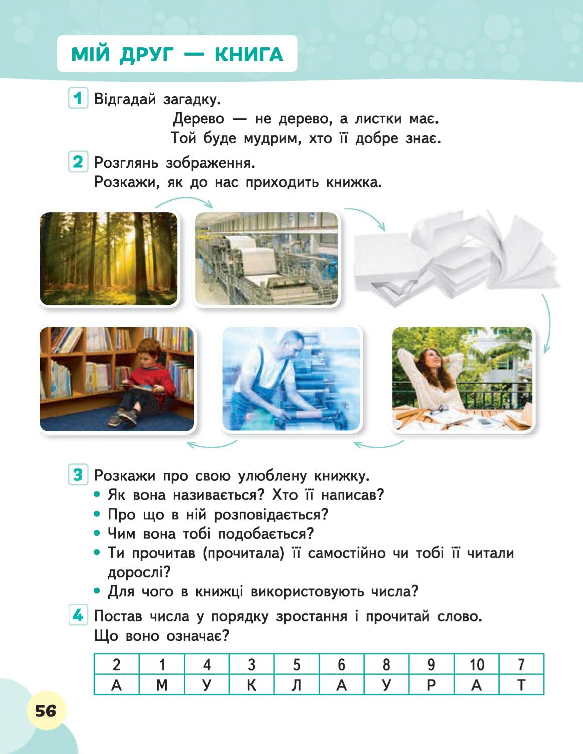 Мініатюра 56