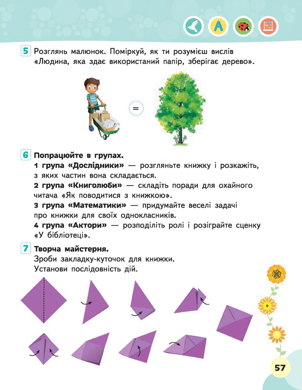 Мініатюра 57
