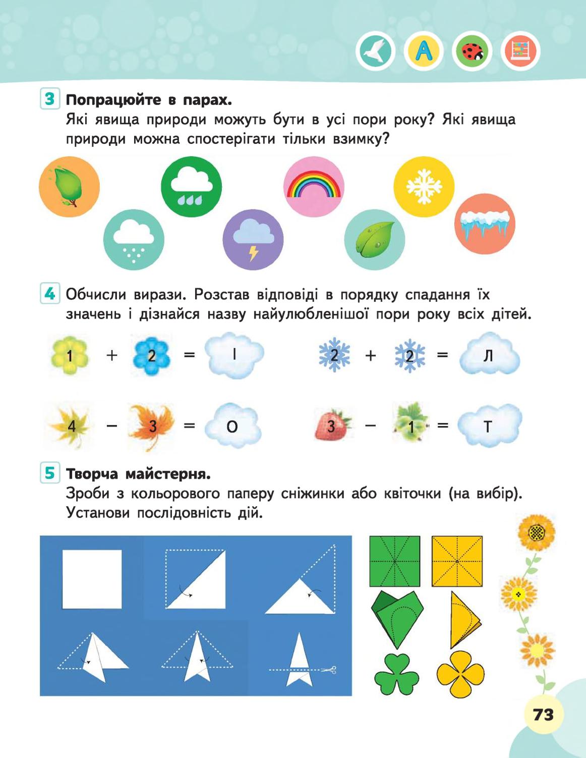 Мініатюра 73