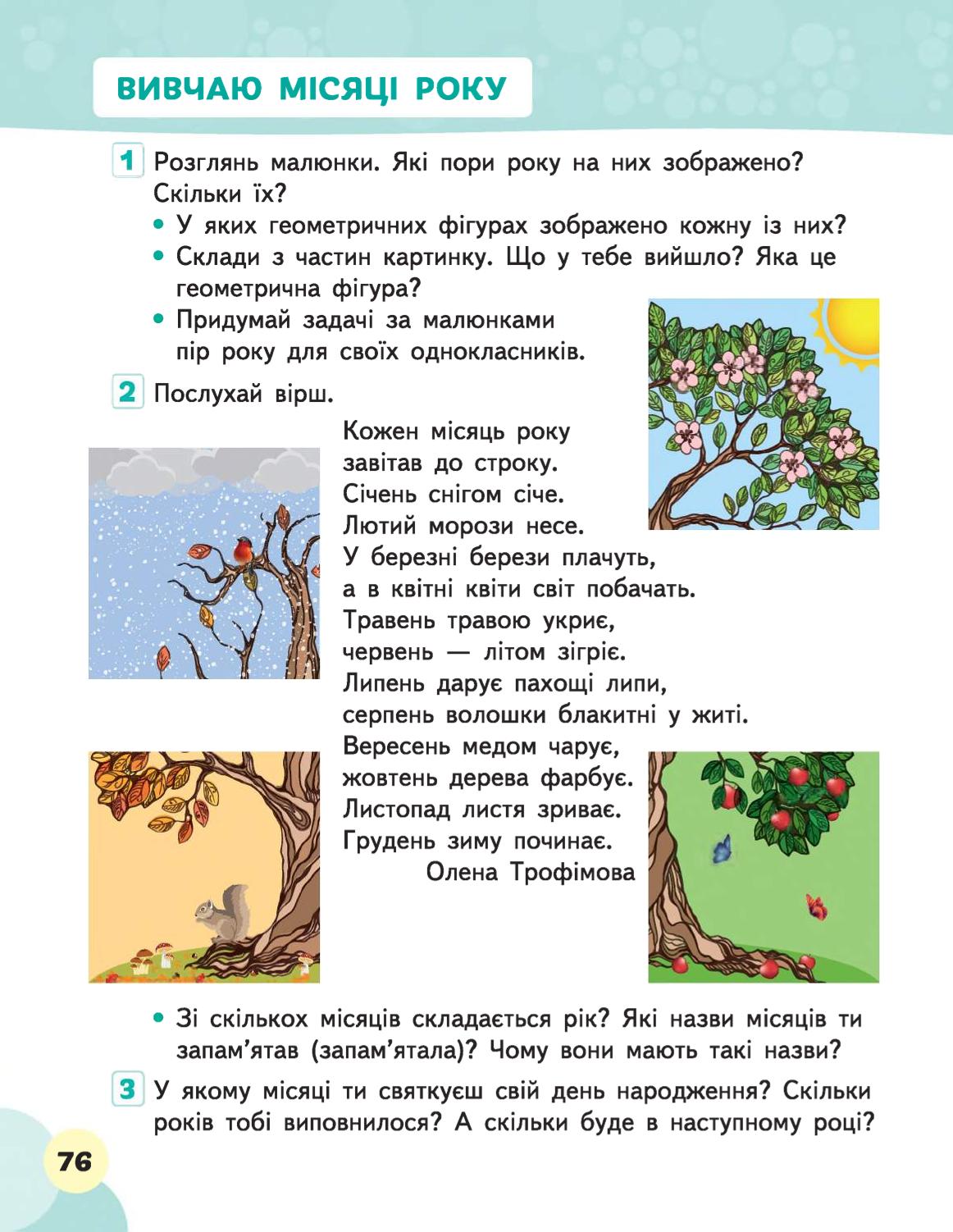 Мініатюра 76