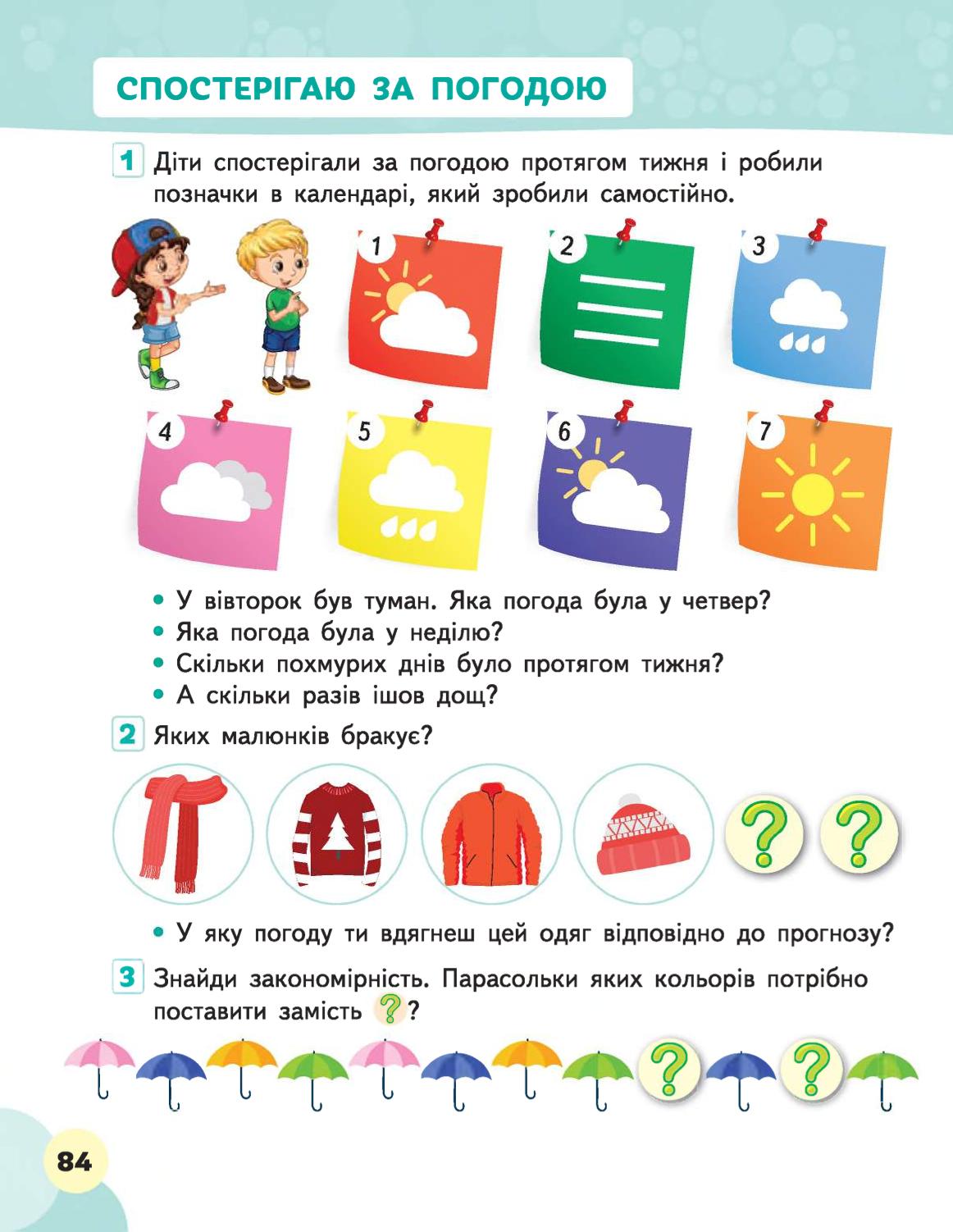 Мініатюра 84