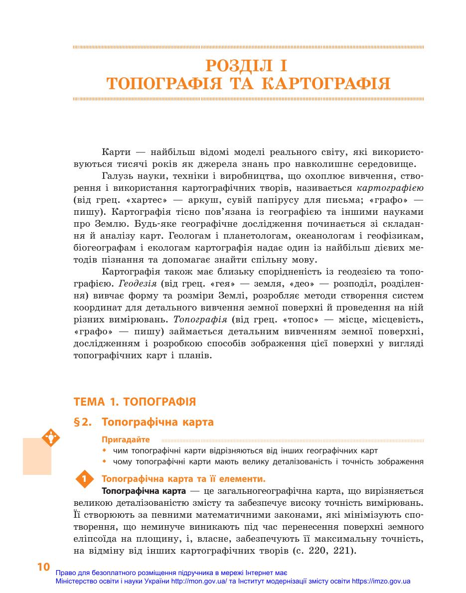 Мініатюра 10