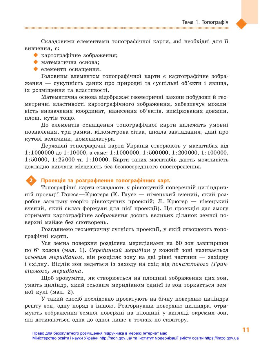 Мініатюра 11