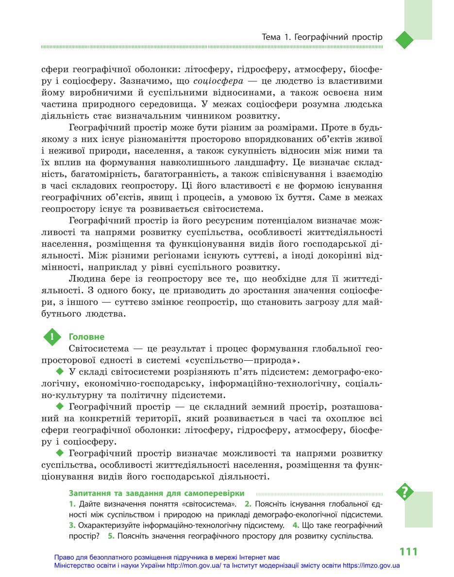 Мініатюра 111