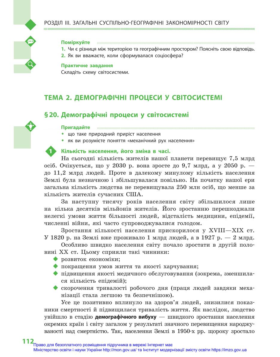 Мініатюра 112