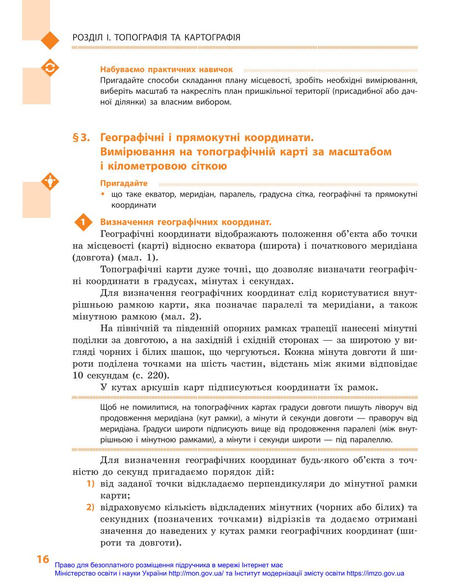 Мініатюра 16