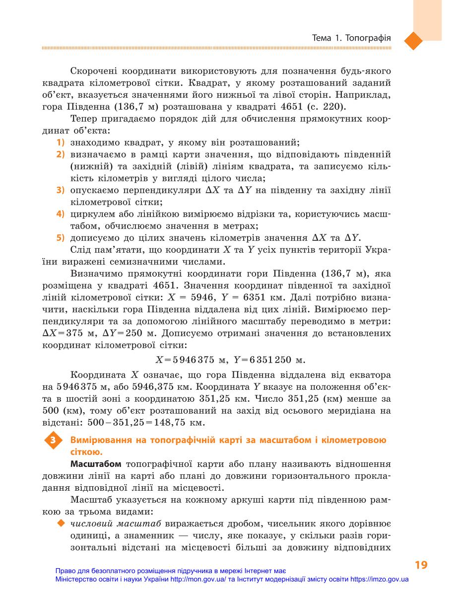 Мініатюра 19