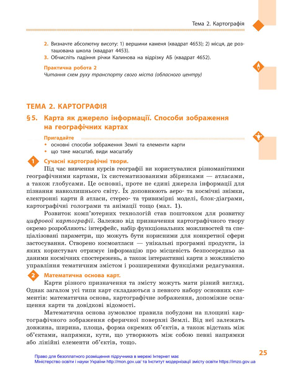 Мініатюра 25