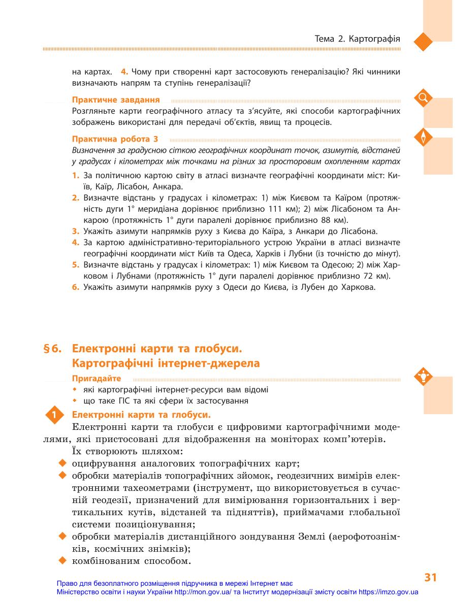 Мініатюра 31