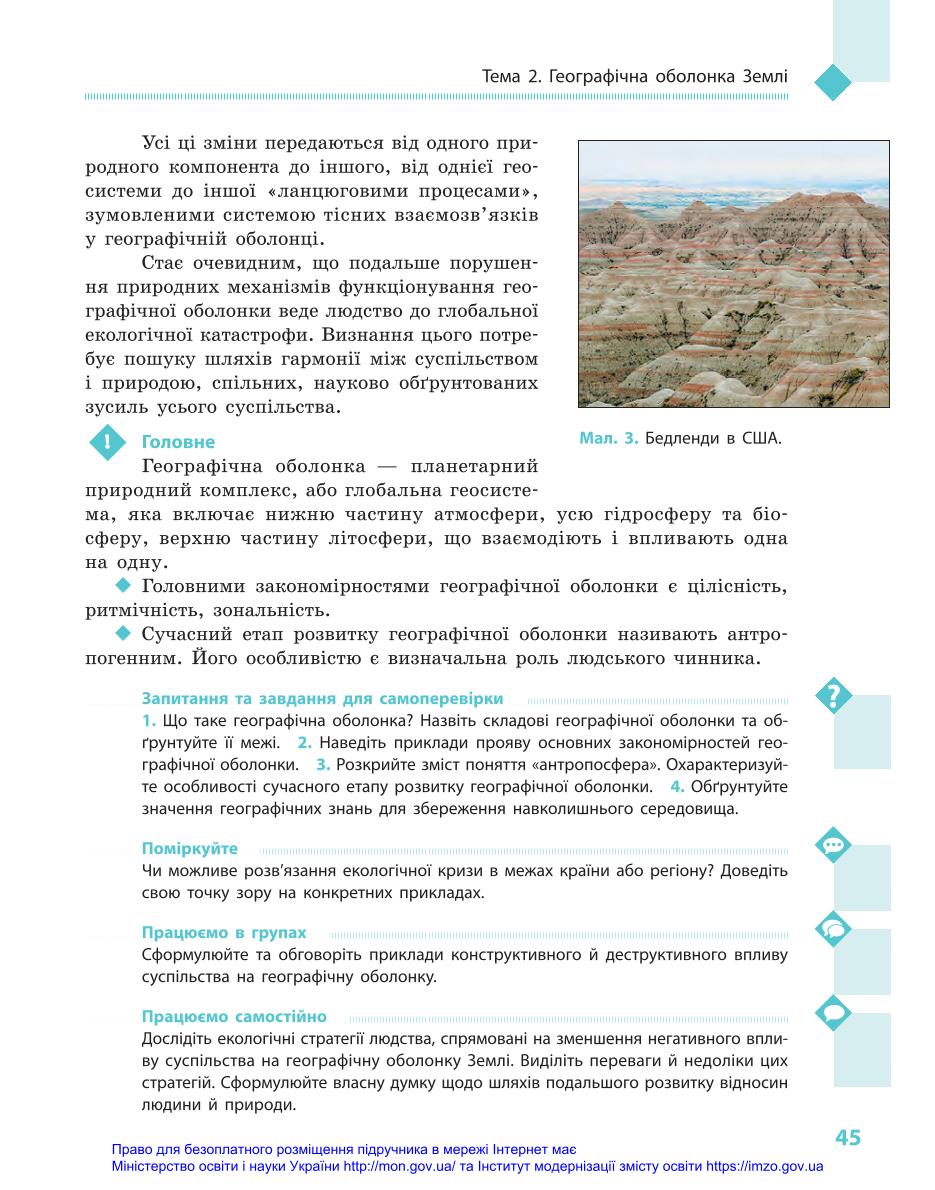 Мініатюра 45
