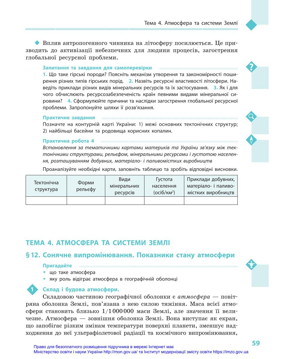 Мініатюра 59
