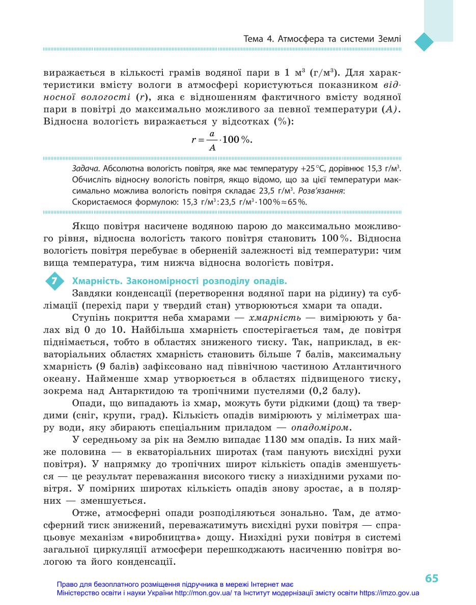 Мініатюра 65