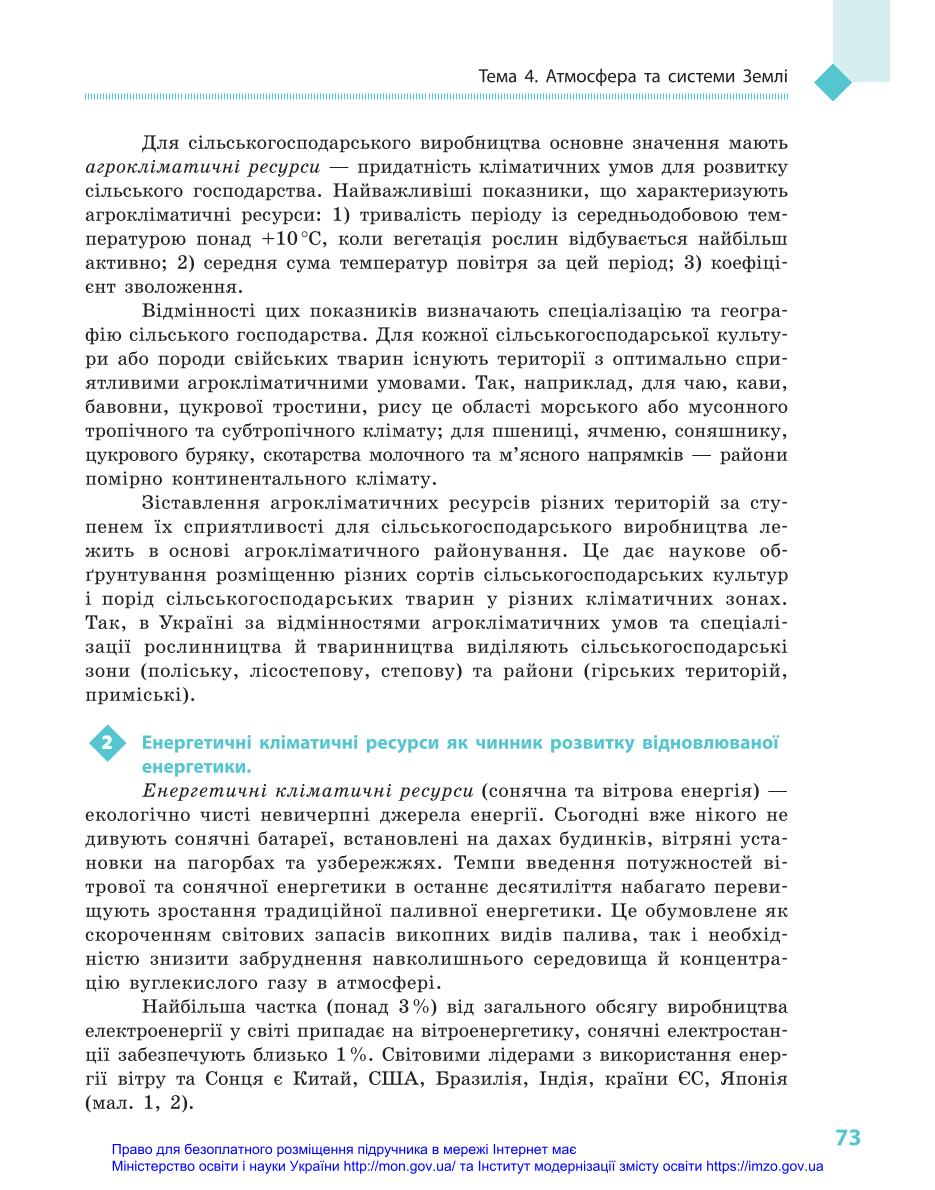 Мініатюра 73