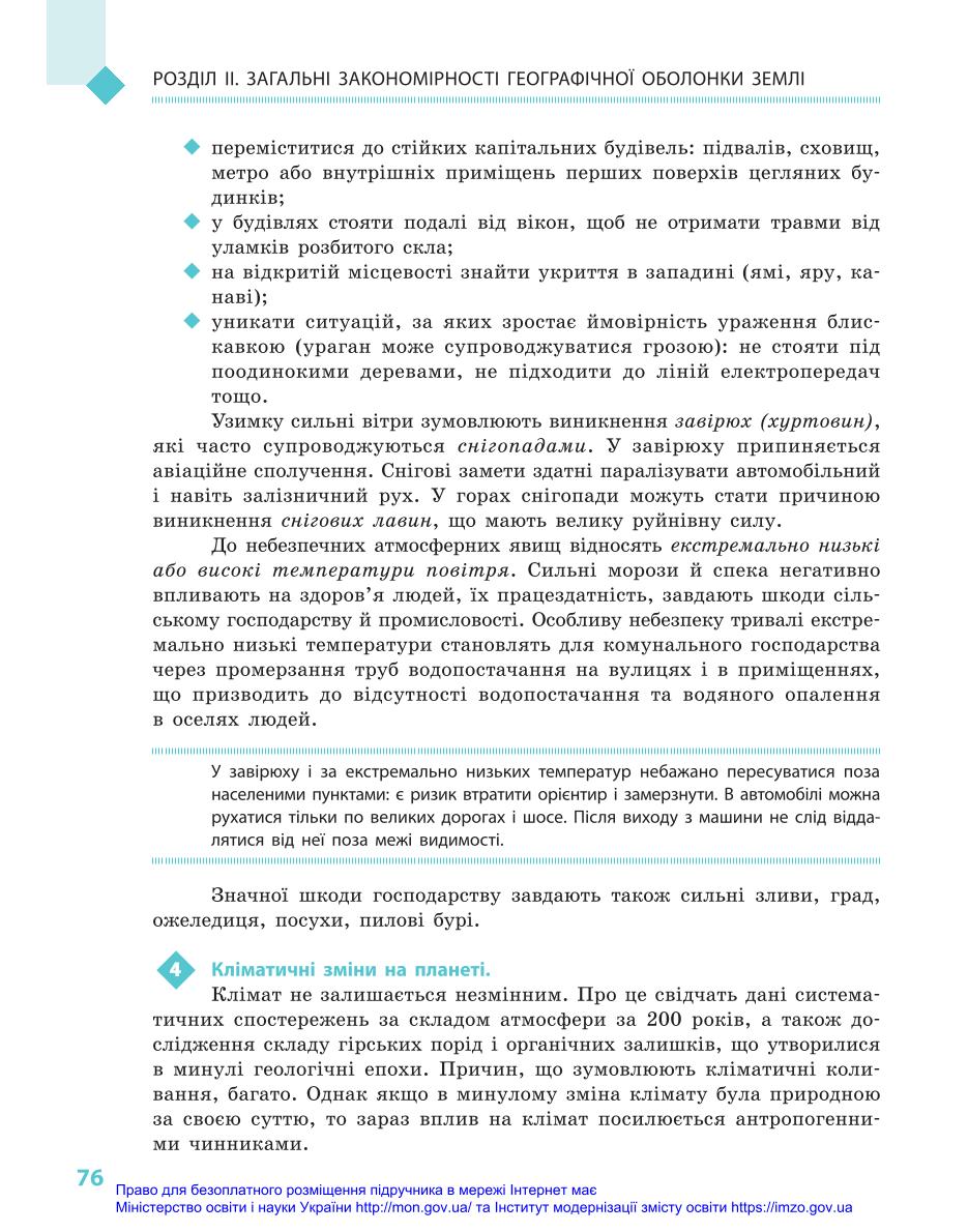 Мініатюра 76