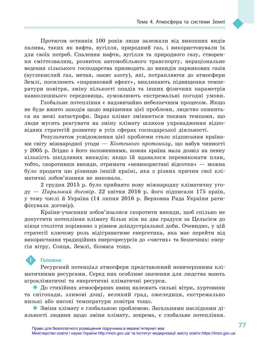 Мініатюра 77