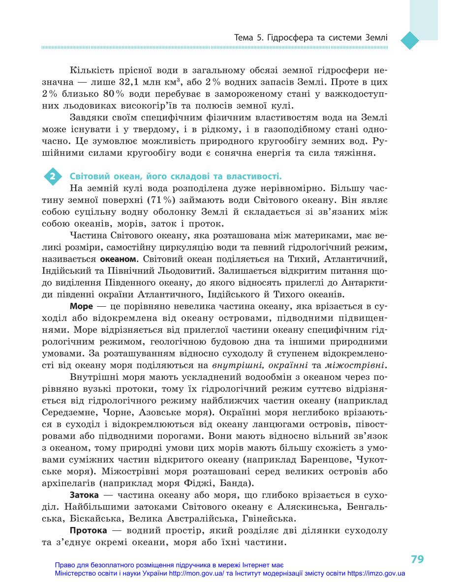 Мініатюра 79