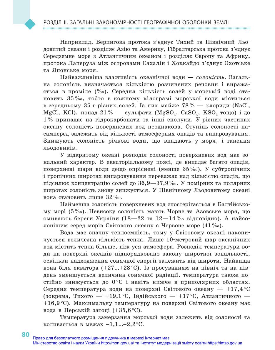 Мініатюра 80