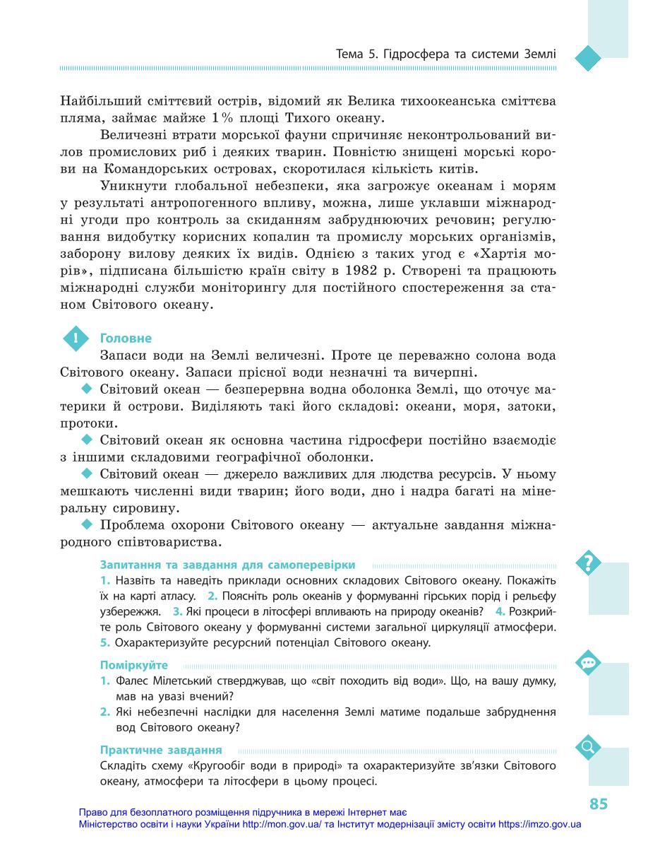 Мініатюра 85