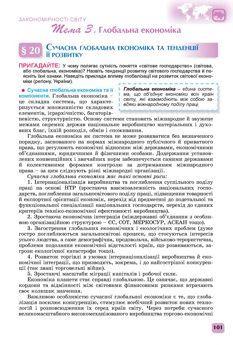 Мініатюра 101