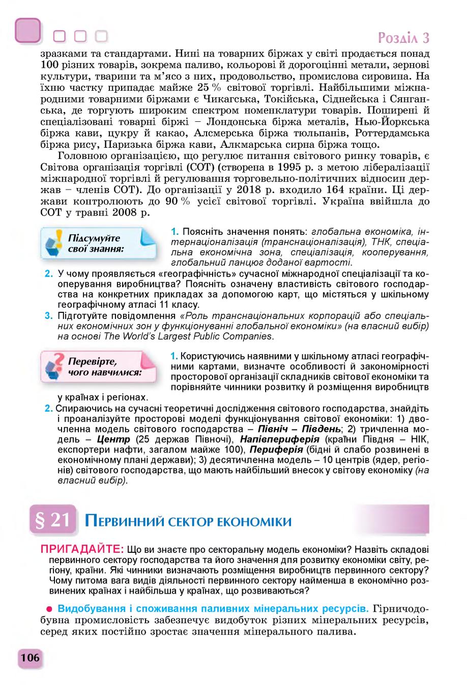 Мініатюра 106