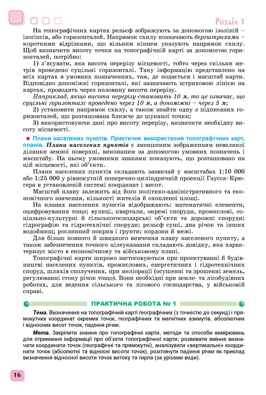 Мініатюра 16