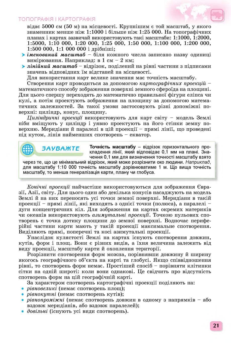 Мініатюра 21