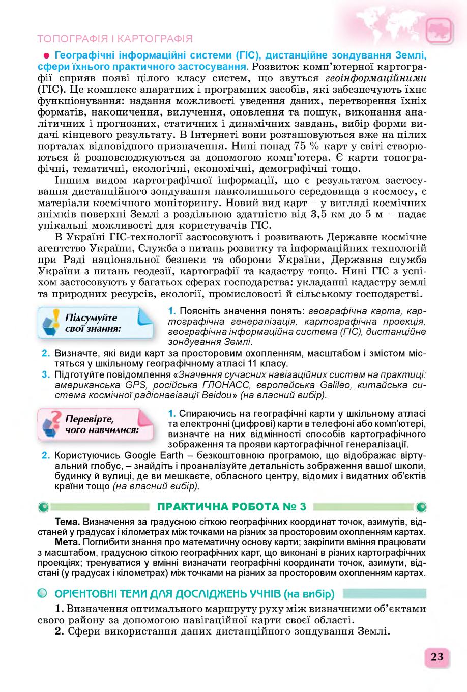 Мініатюра 23