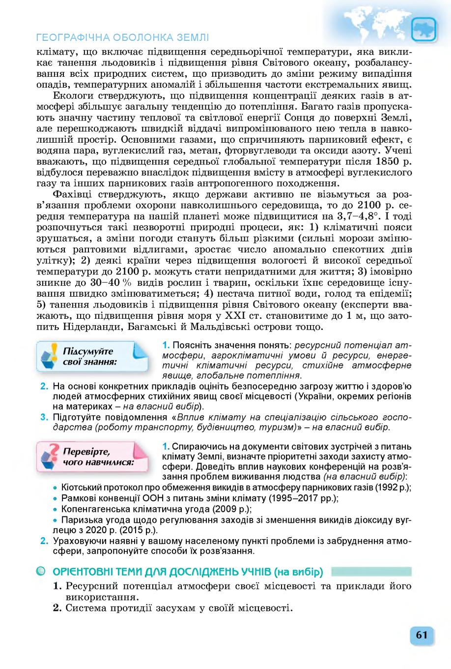 Мініатюра 61