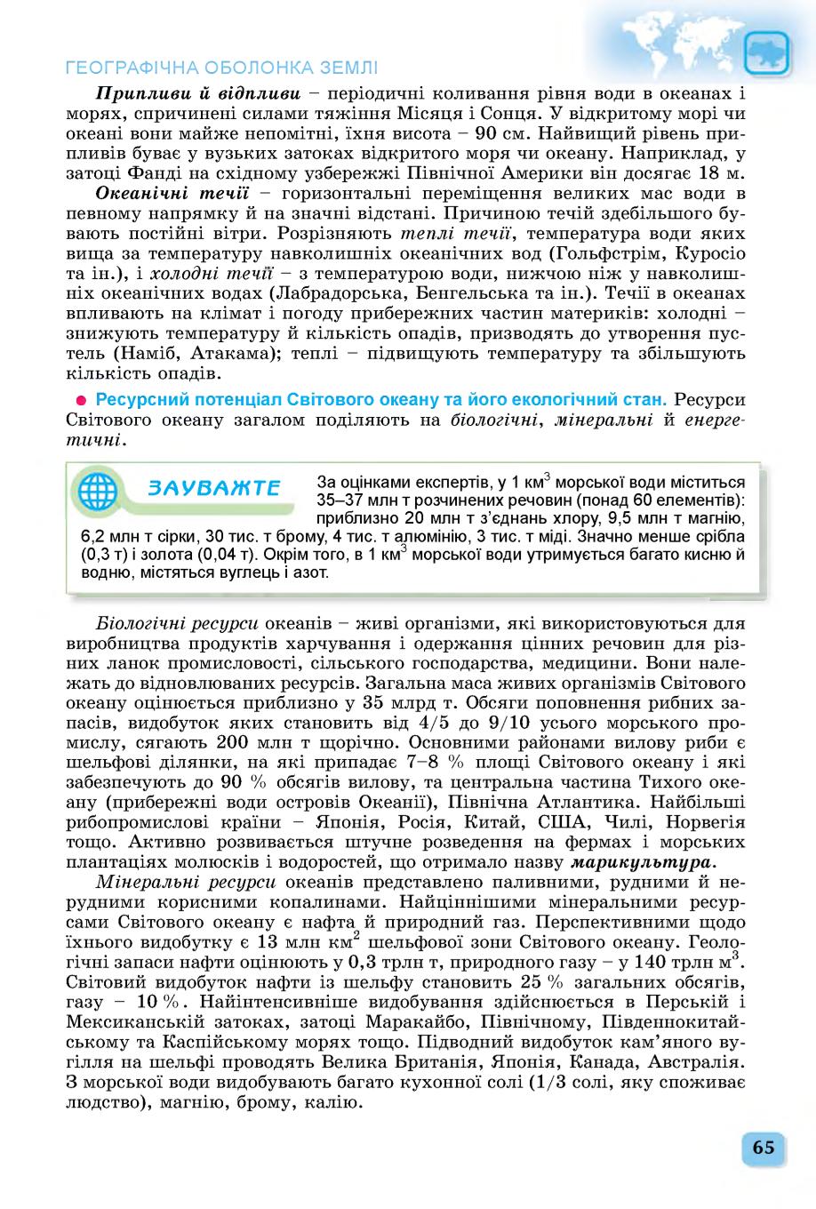 Мініатюра 65