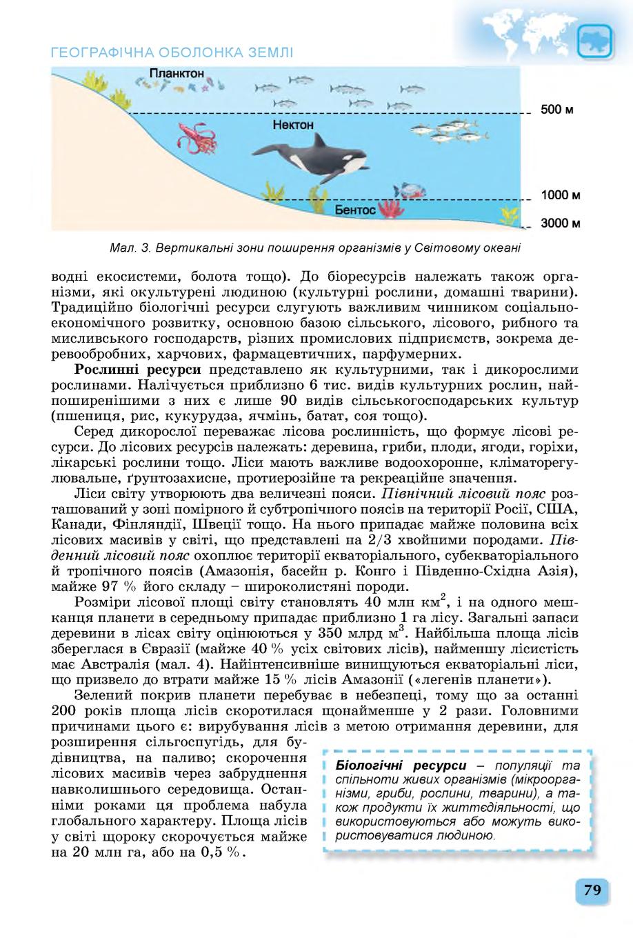 Мініатюра 79
